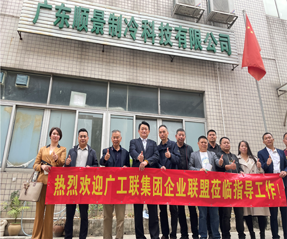 熱烈歡迎廣工聯(lián)集團企業(yè)聯(lián)盟蒞臨我司指導(dǎo)工作